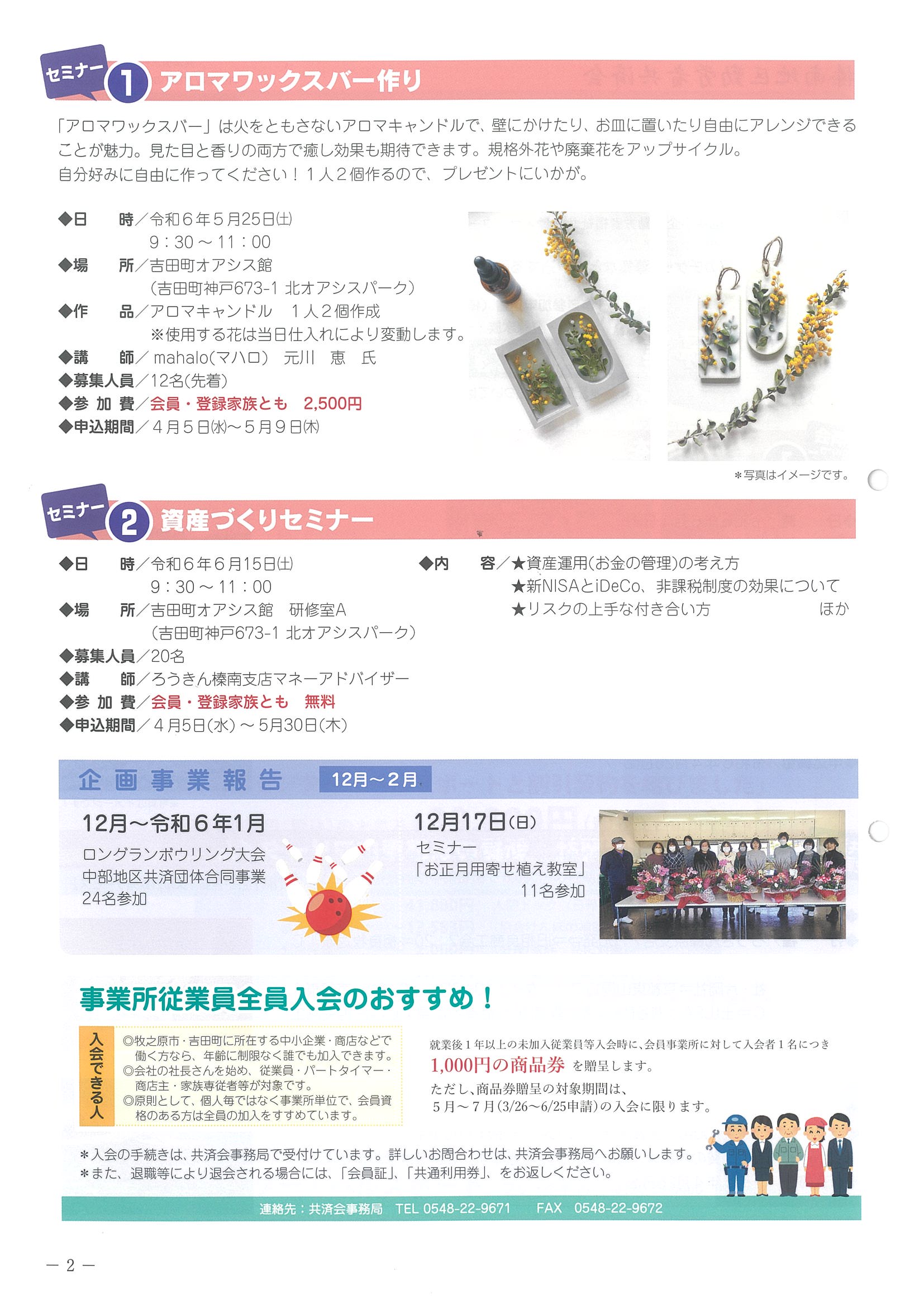 共済会だより98号（2024.4.1発行） | 榛南地区勤労者共済会