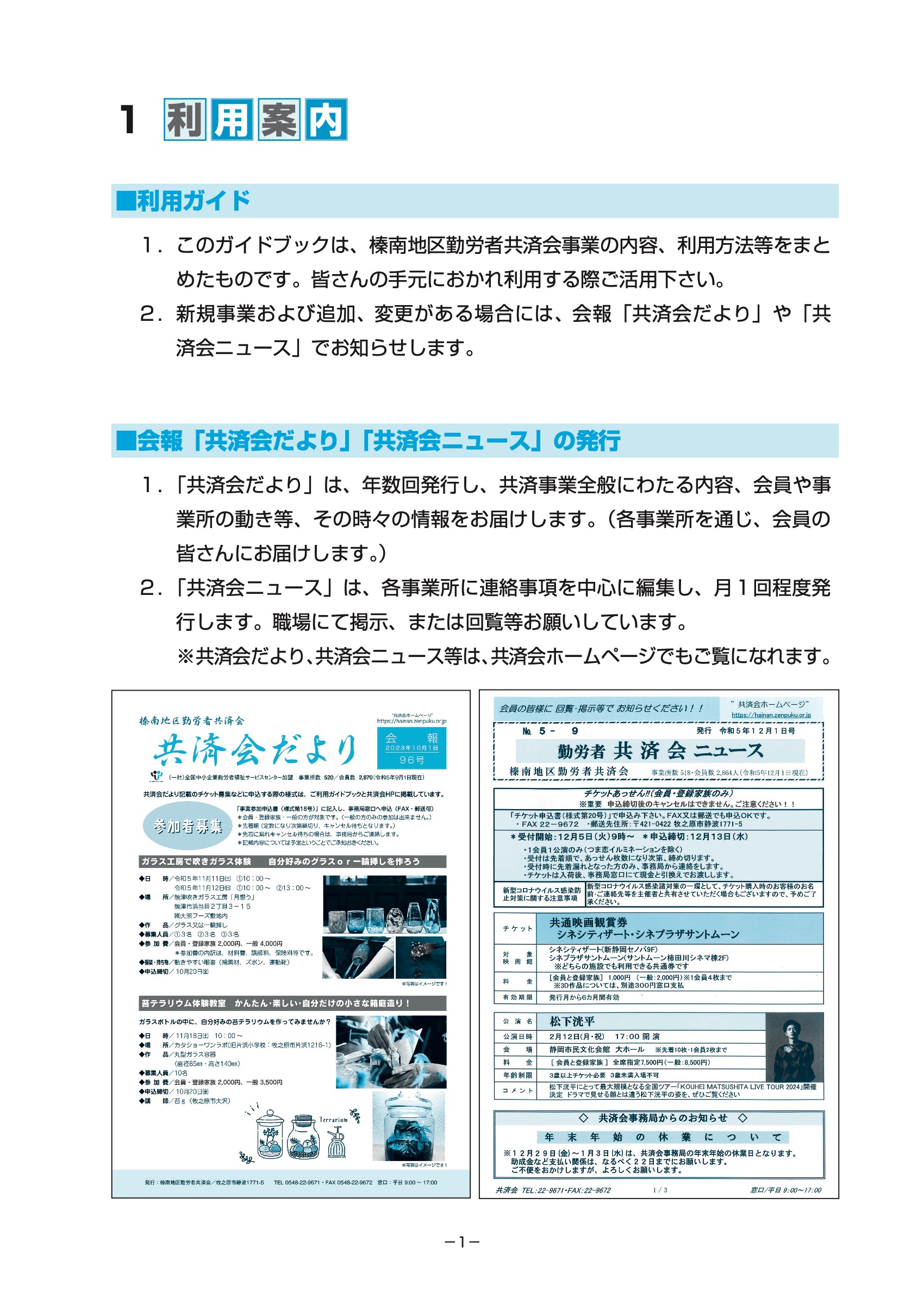 ご利用ガイドブック（改訂版 2024年2月） | 榛南地区勤労者共済会