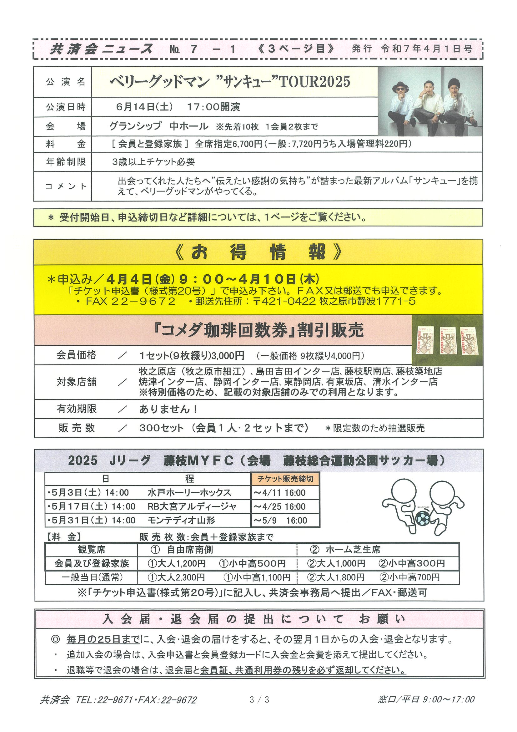 共済会ニュースNo07-01（2025.4.1発行） | 榛南地区勤労者共済会