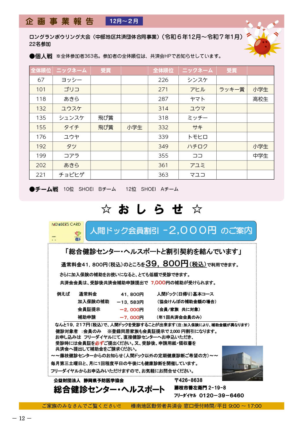 共済会だより102号（2025.4.1発行） | 榛南地区勤労者共済会
